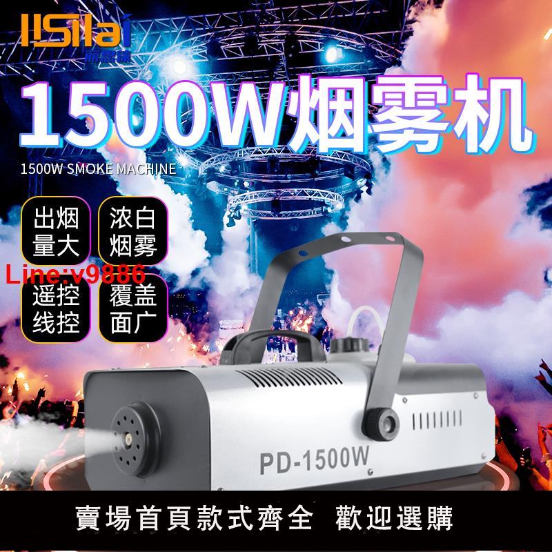 【臺灣公司 超低價】煙霧機小型便攜1500w舞臺噴霧機婚慶煙霧製造器酒吧演出LED噴煙機