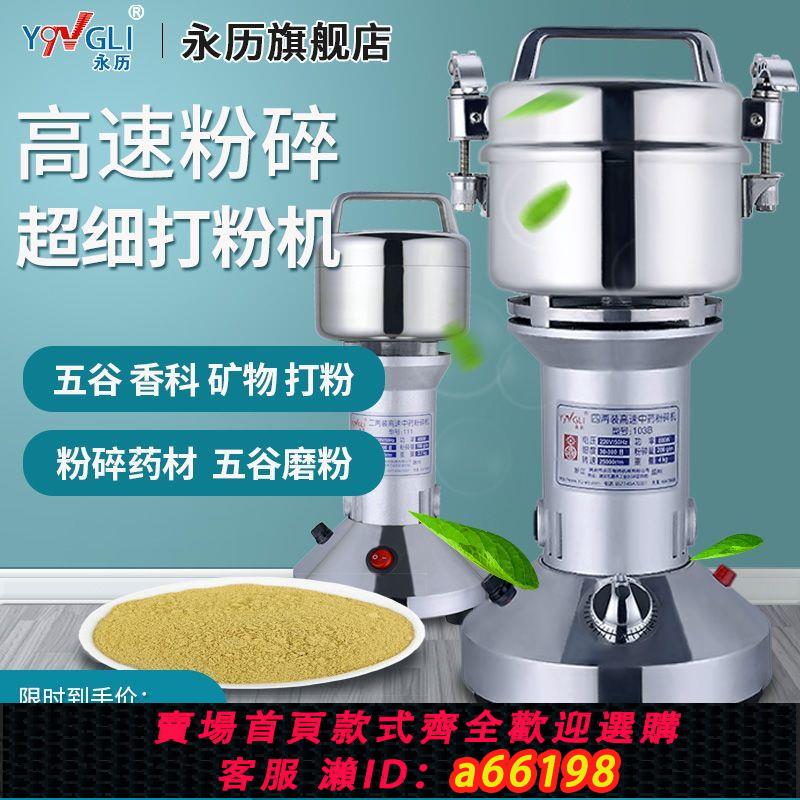 【臺灣公司 可開發票】永歷小型五穀粉碎機家用不銹鋼高速超細磨粉機香料打粉機研磨機【3天內發貨】