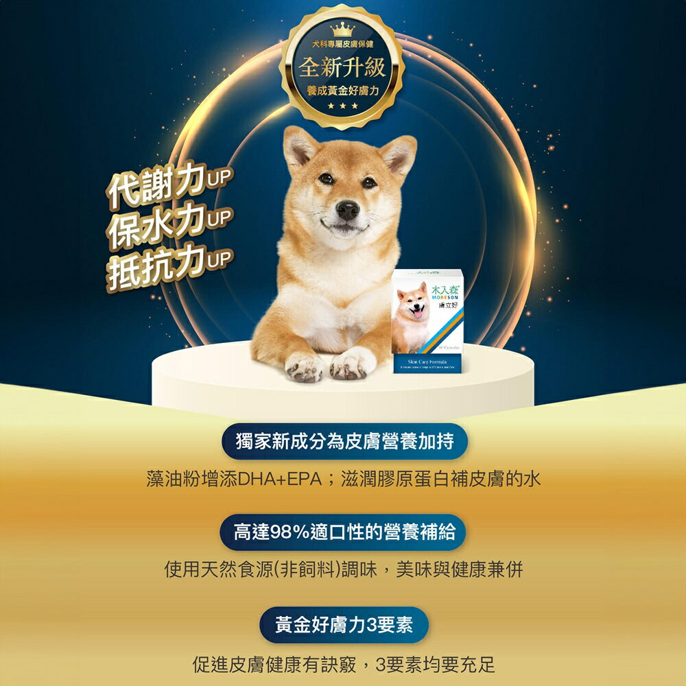 ＵＴＯ｜ 木入森 犬寶膚立好 專業獸醫推薦 3