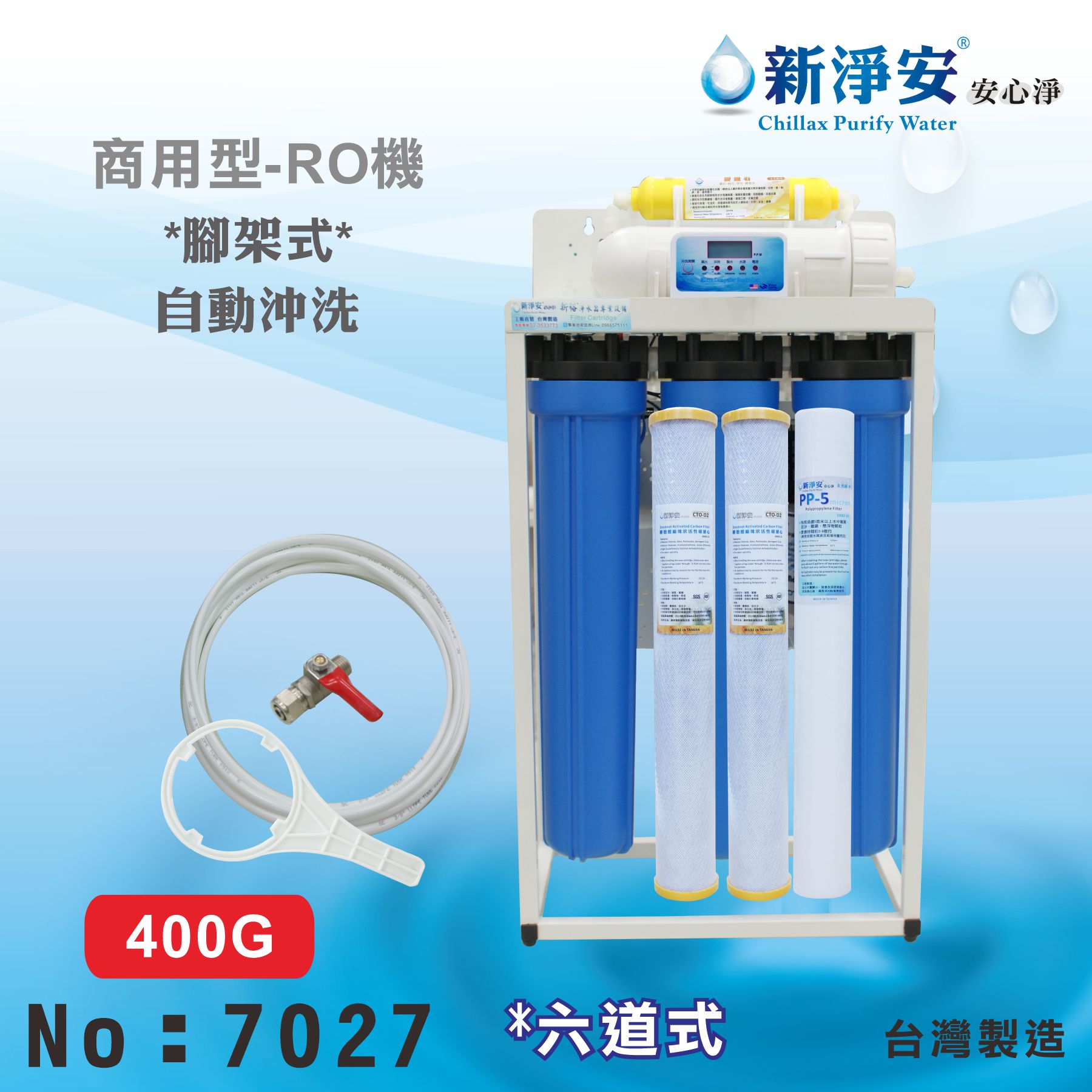 【龍門淨水】20吋400型400G直接輸出RO純水機 自動水質偵測(TDS) (貨號7027)