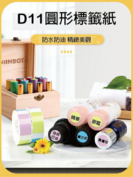 臺灣精臣/公司貨/標籤機D11S/D110/D101/H1S原廠標籤貼紙-圓形系列
