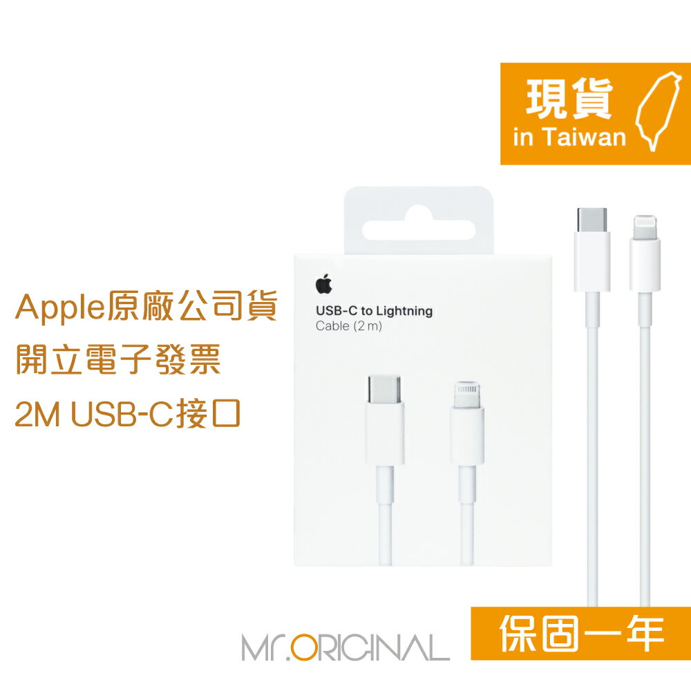 Apple 台灣原廠盒裝 USB-C 對 Lightning 連接線-2M【A2441】適用iPhone/iPad