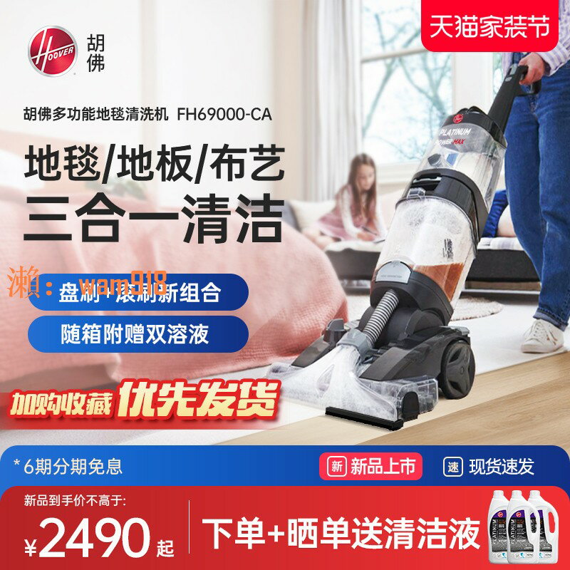 【台灣公司】Hoover胡佛地毯布藝清洗機器家庭商用酒店臺球室清潔抽吸一體神器