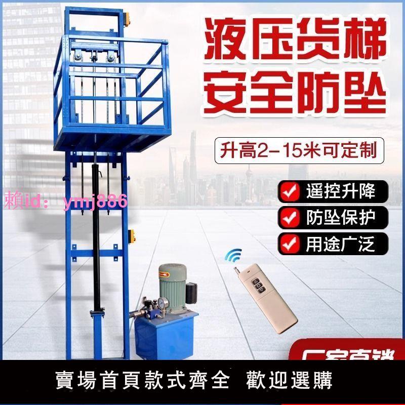 新款電動液壓升降貨梯全自動小型提升機固定式家用倉庫簡易升降梯