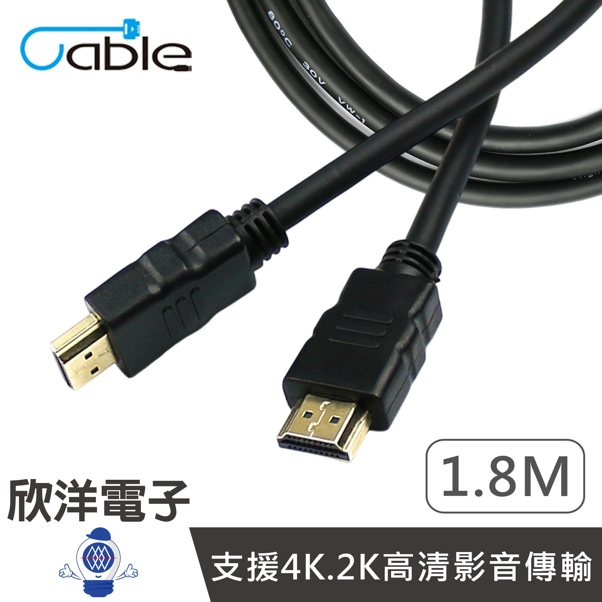 ※ 欣洋電子 ※ Cable HDMI 4K影音傳輸線 1.8M (UDHDMI1.8)