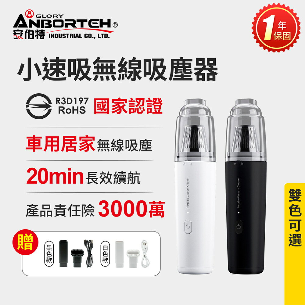 【安伯特】小速吸無線吸塵器(國家認證 一年保固)車用吸塵器 迷你 桌上型 車家兩用 HEPA金屬濾網可水洗