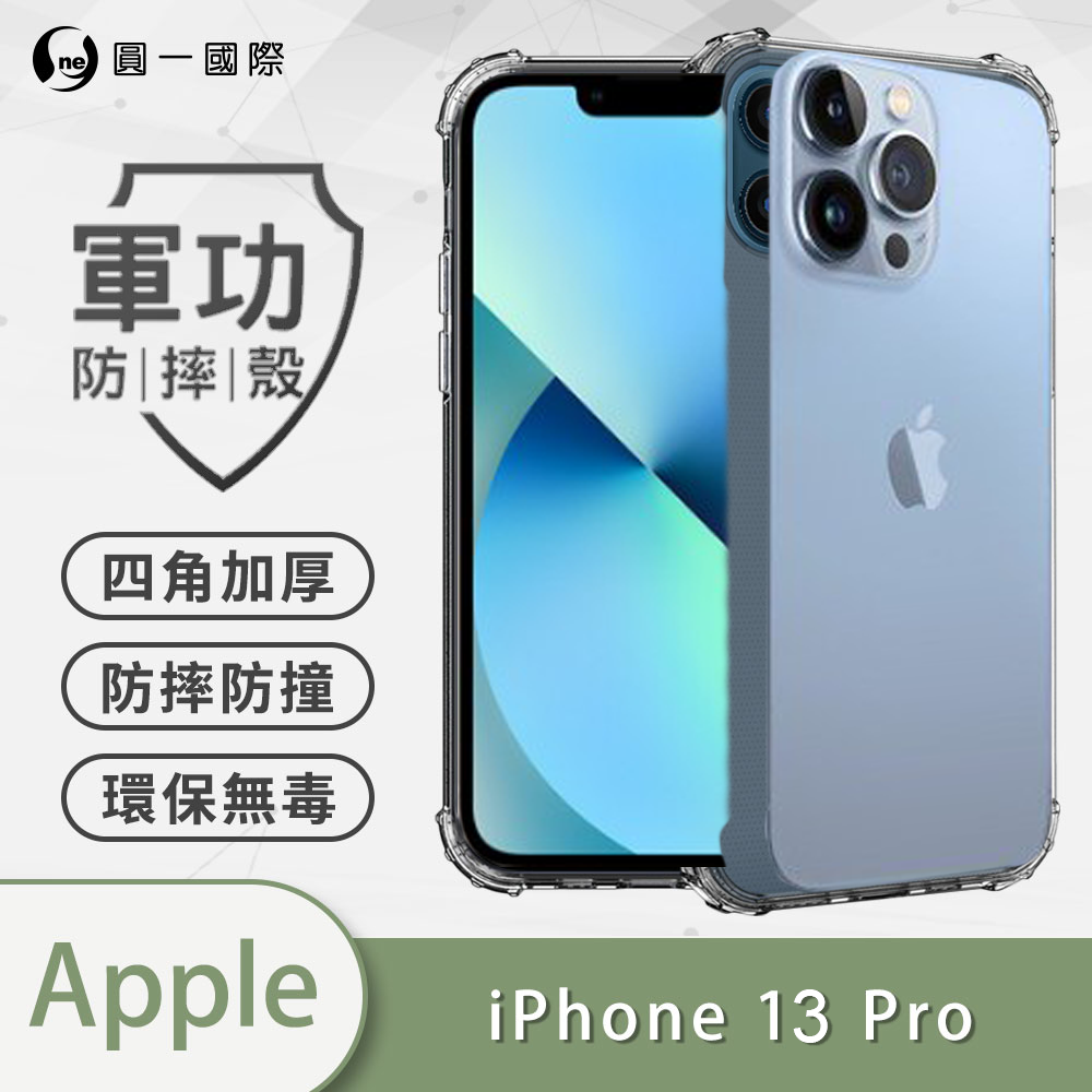現貨 711免運【o-one】Apple iPhone13 Pro (6.1吋) 軍功防摔手機殼 保護殼 耐摔