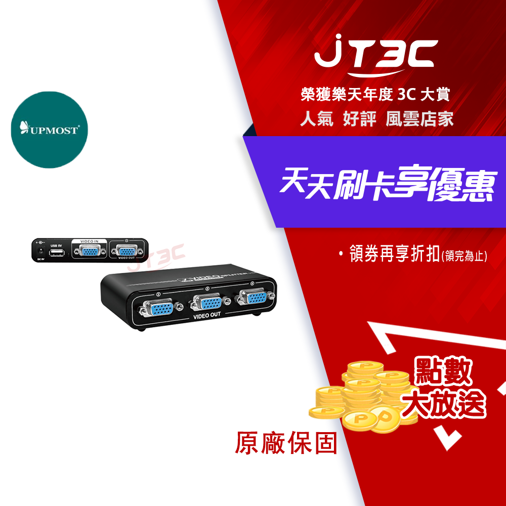 【2月加碼點數回饋6%】Uptech 登昌恆 VSP104 VGA 1進4出分配器