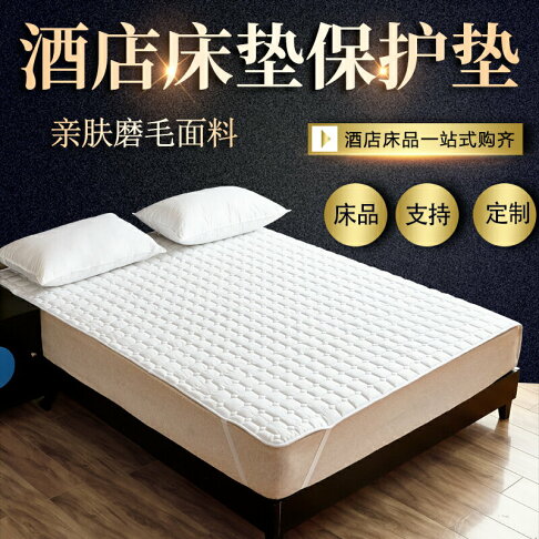 飯店床上用品純白色保潔墊保護墊子加厚床護墊席夢思褥子折疊 0