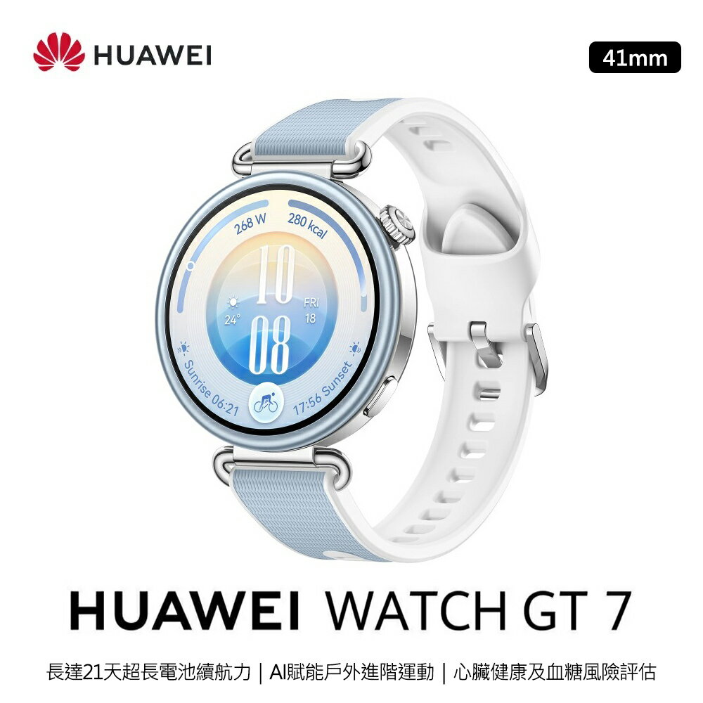 【HUAWEI 華為】WATCH GT 7 41mm 智慧手錶｜晴光藍【三井3C】