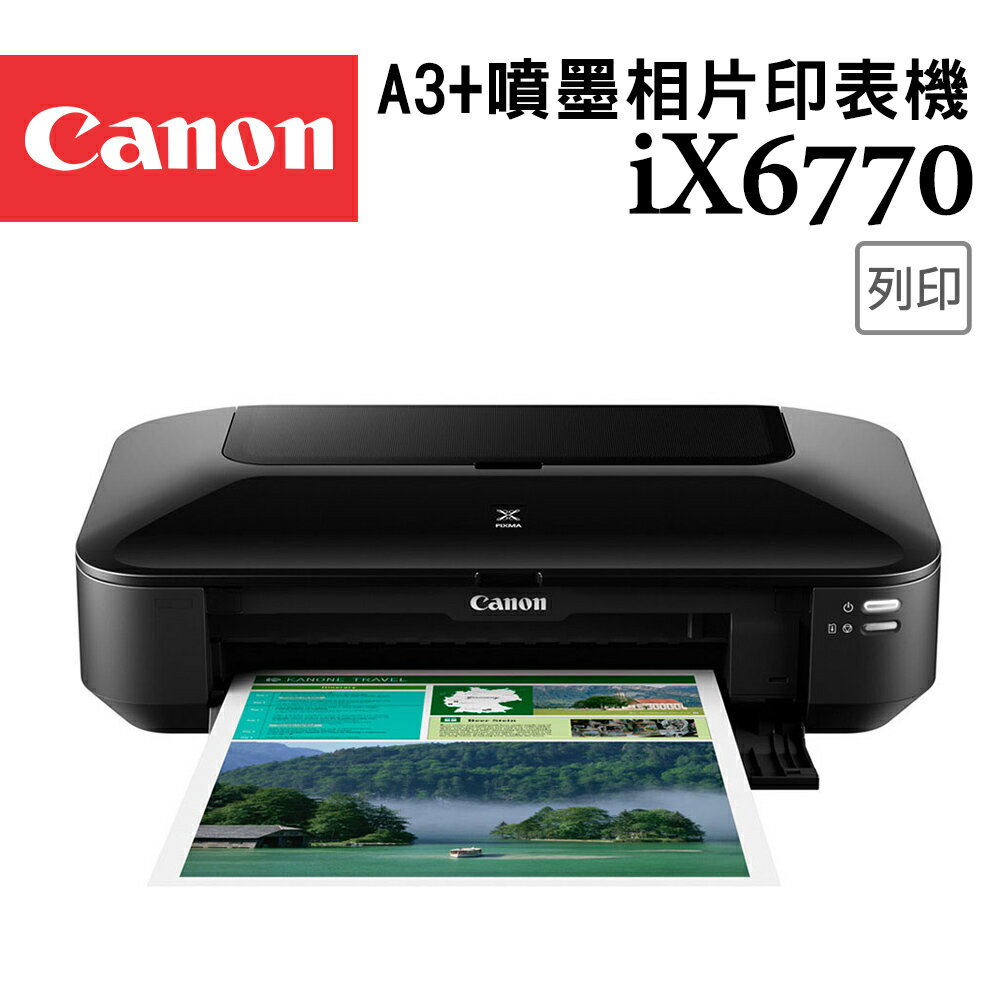 ★Canon PIXMA iX6770 A3+噴墨相片印表機(公司貨)