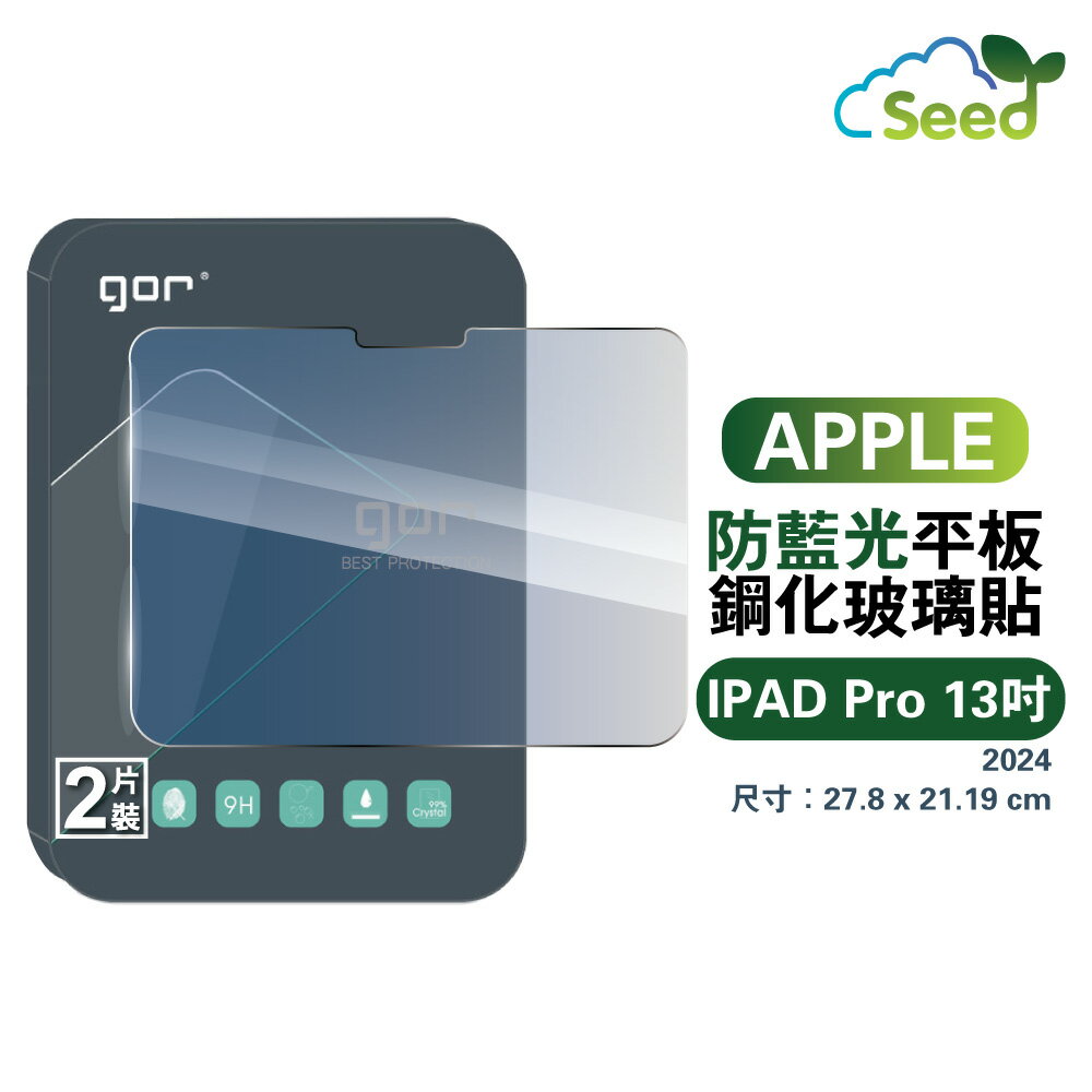 GOR 9H Apple iPad Pro 13吋 2024 抗藍光 平板 鋼化玻璃 保護貼 平板膜 現貨【APP下單最高22%回饋】