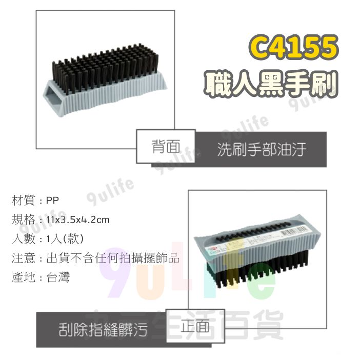 【九元生活百貨】巧巧 職人黑手刷 C4155 指尖清潔刷 指甲清潔刷 指縫刷 洗手刷 手指刷 手足刷 台灣製 0