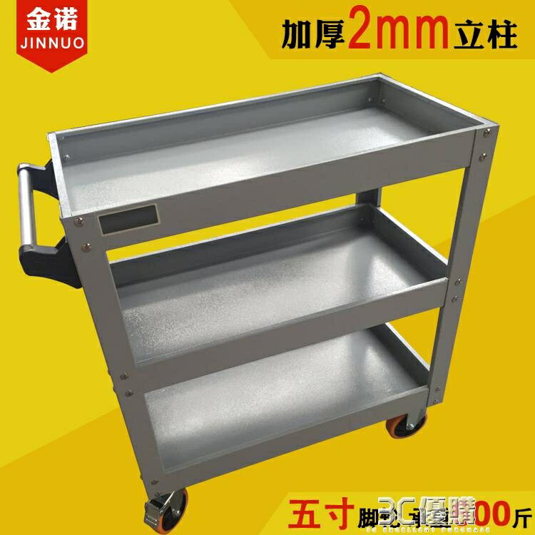 三層工具車多功能加厚手推車維修汽修五金車間行動零件車工具架子HM 雙11全館免運