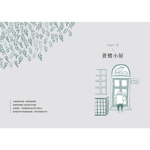 蛤蟆先生去看心理師(暢銷300萬冊!英國心理諮商經典,附《蛤蟆先生勇氣藏書卡》組) 2