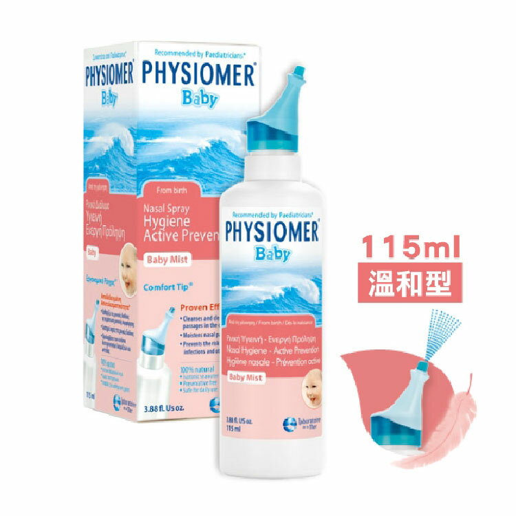 科瑪 舒喜滿洗鼻器-溫和型(內含潔潤液) (115ml) 嬰幼兒、法國原裝進口 憨吉小舖