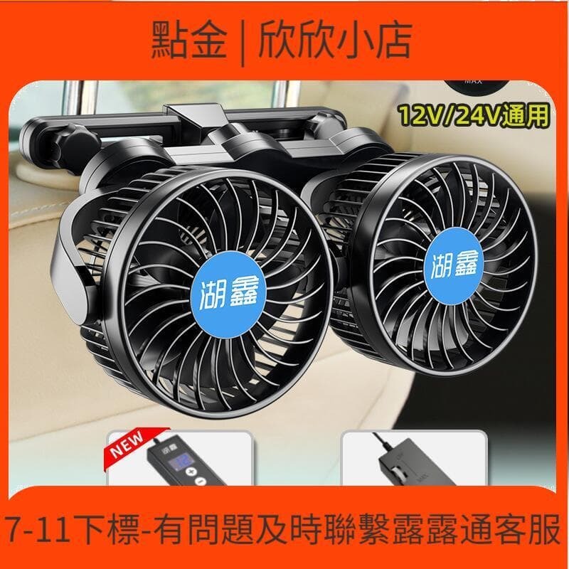 快速出貨 專供12v車上 雙頭車載汽車椅背兩 usb製冷後排車載風扇