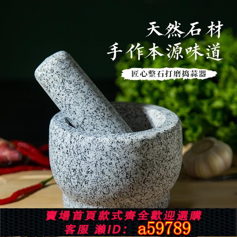 【臺灣公司 可打統編】天然石頭搗蒜器石臼中藥研磨器青石壓蒜器蒜臼子家用花崗岩蒜泥
