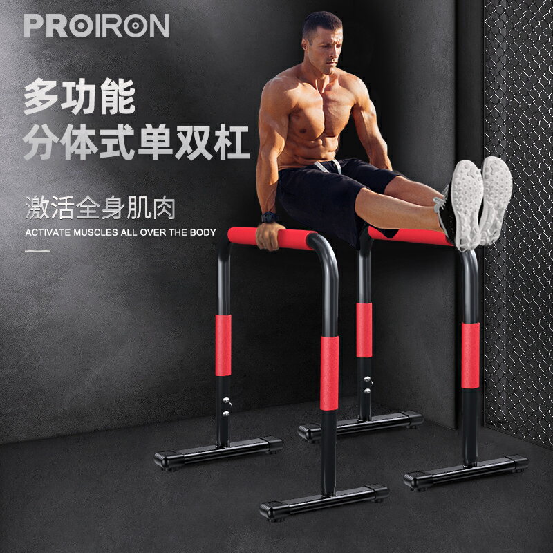 PROIRON單槓家用室內多功能分體式單雙槓臂屈伸健身器材訓練器