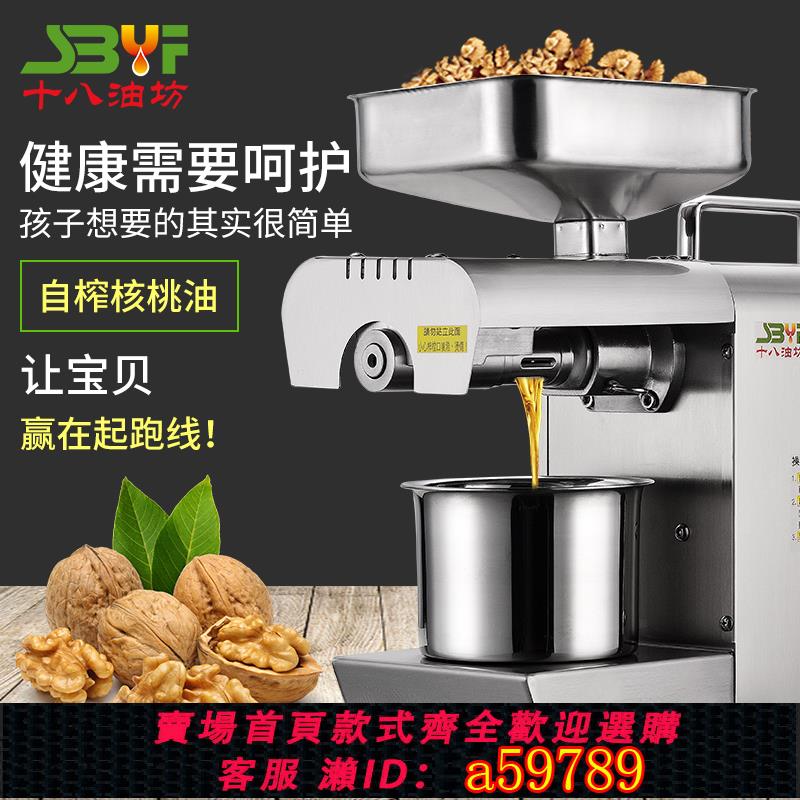 【臺灣公司 可打統編】商用榨油機全自動中小型家用花生冷熱雙炸機304不鏽鋼十八油坊