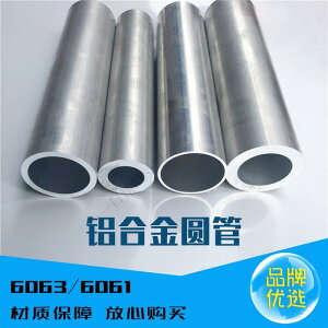 6061 鋁管 鋁圓管鋁合金管外徑5600mm規格齊全鋁空心管6063鋁管