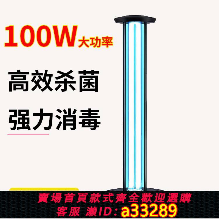 【臺灣公司 可開發票】紫外線消毒臺燈38W65W100W跨境英規美規110V殺菌燈220V學校幼兒園