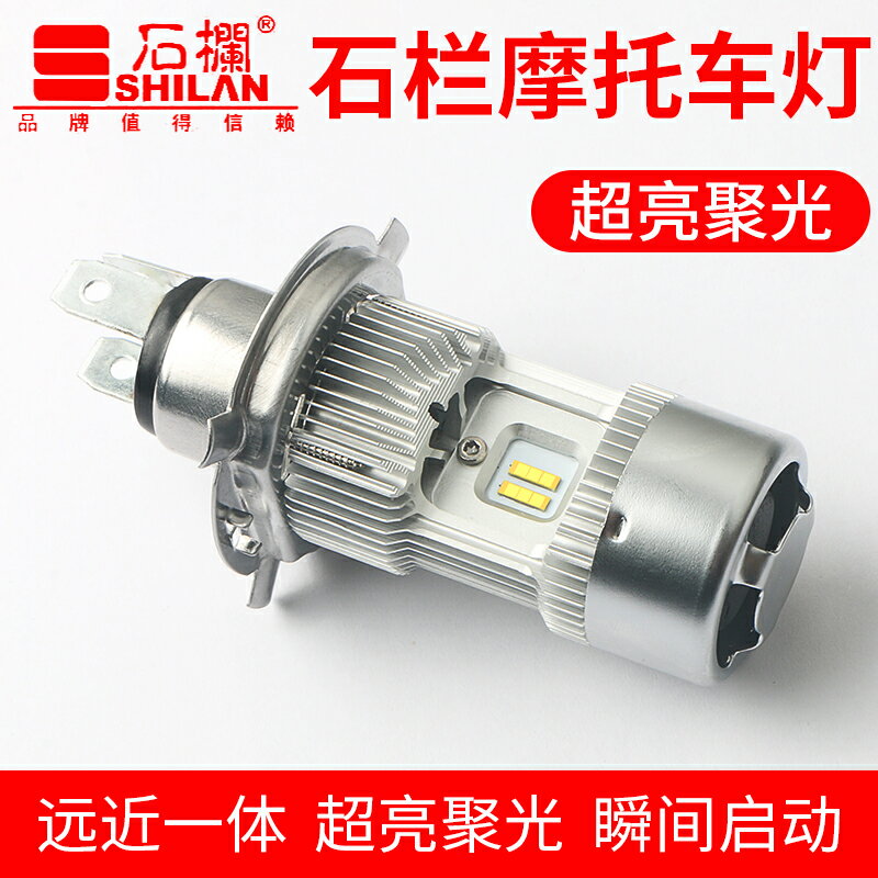 石欄犀利眼LED摩托車H4前大燈泡超亮豪爵踏板車電動電瓶遠近光體