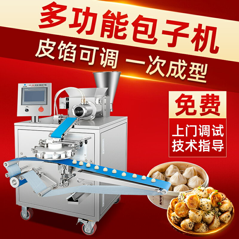 【臺灣公司 可開發票】旭眾全自動包子機商用仿手工包子饅頭機多功能拇指生煎包包子機