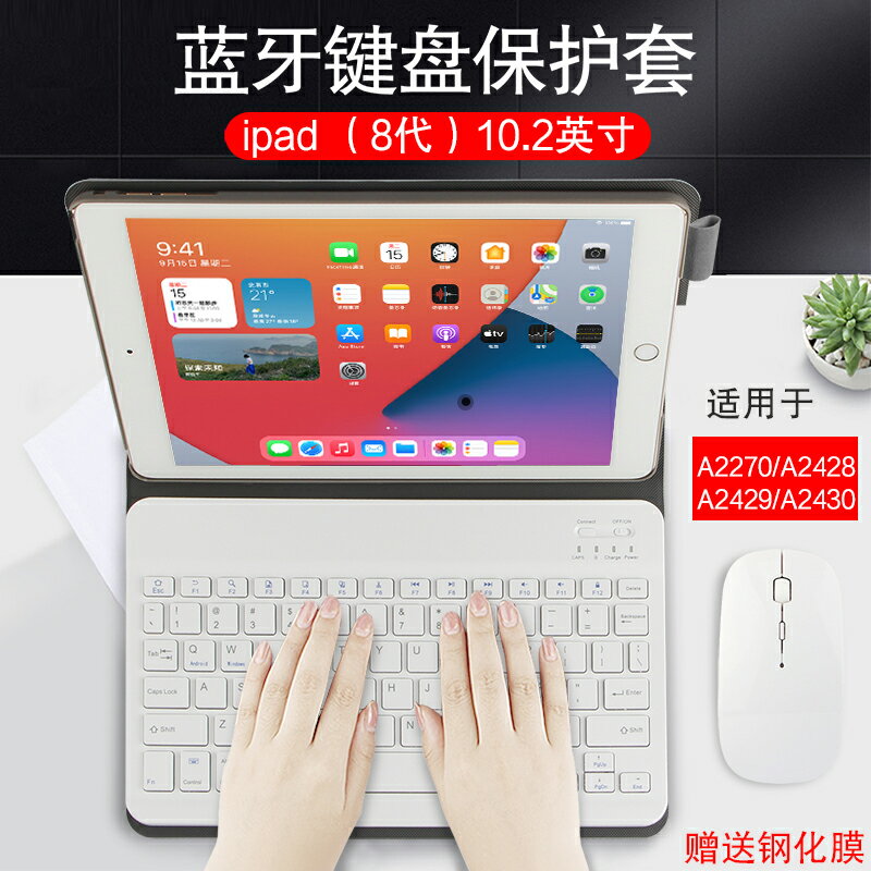 蘋果ipad 10.2鍵盤保護套新款第八代10.2英寸平板A2270/A2428皮套A2430電腦殼藍牙無線鍵盤鼠標輕薄外套