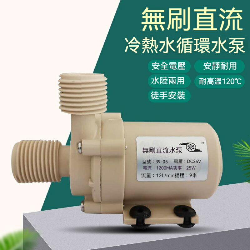 水泵 微型迴圈水泵 耐高溫小水泵 熱水泵 靜音離心水泵迴圈水泵 直流無刷耐高溫小水泵zq