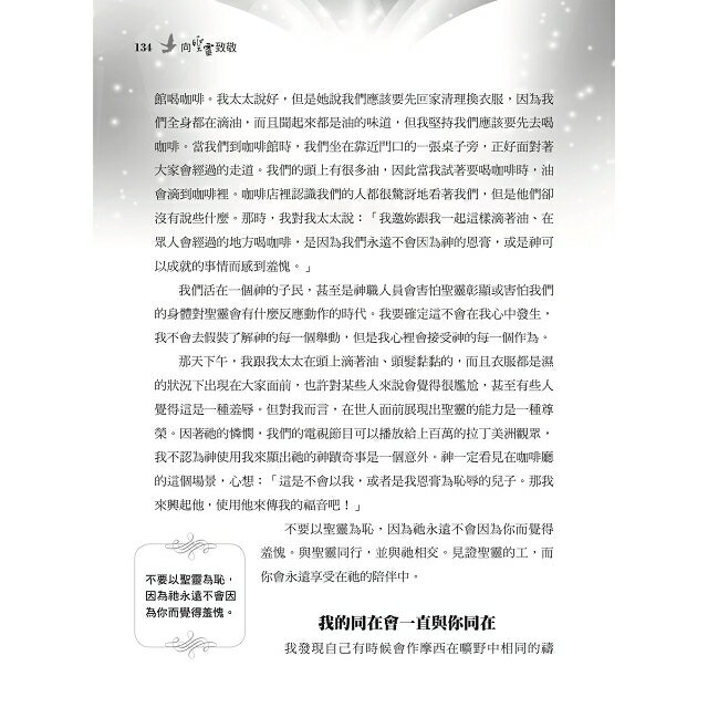 向聖靈致敬 4