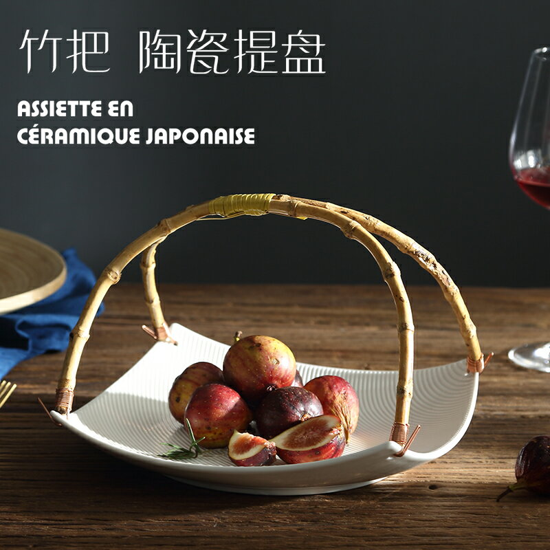 日式陶瓷果盤創意客廳水果籃水果盤家用個性現代干果點心餐盤托盤