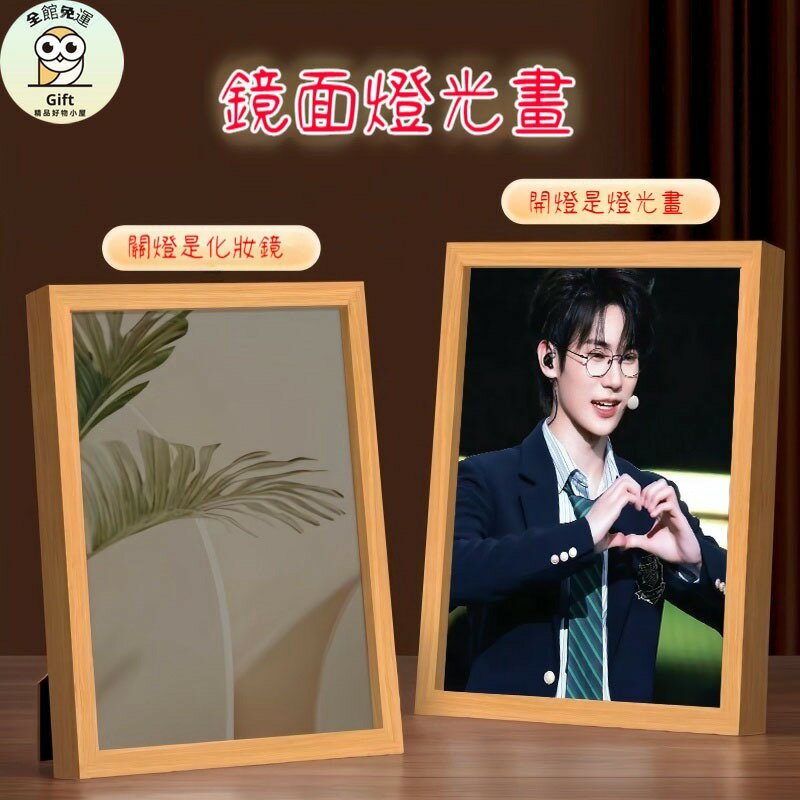 免運 鏡子燈光畫 小夜燈 定製照片 生日禮物 diy 擺飾 來圖定做 動漫 鏡子燈 桌面擺件 相框 情侶禮物