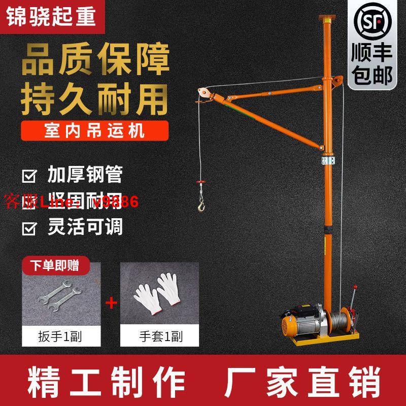 【可開發票】室內吊運機220V家用建築裝修吊沙門窗小型起重機上料升降提升吊機
