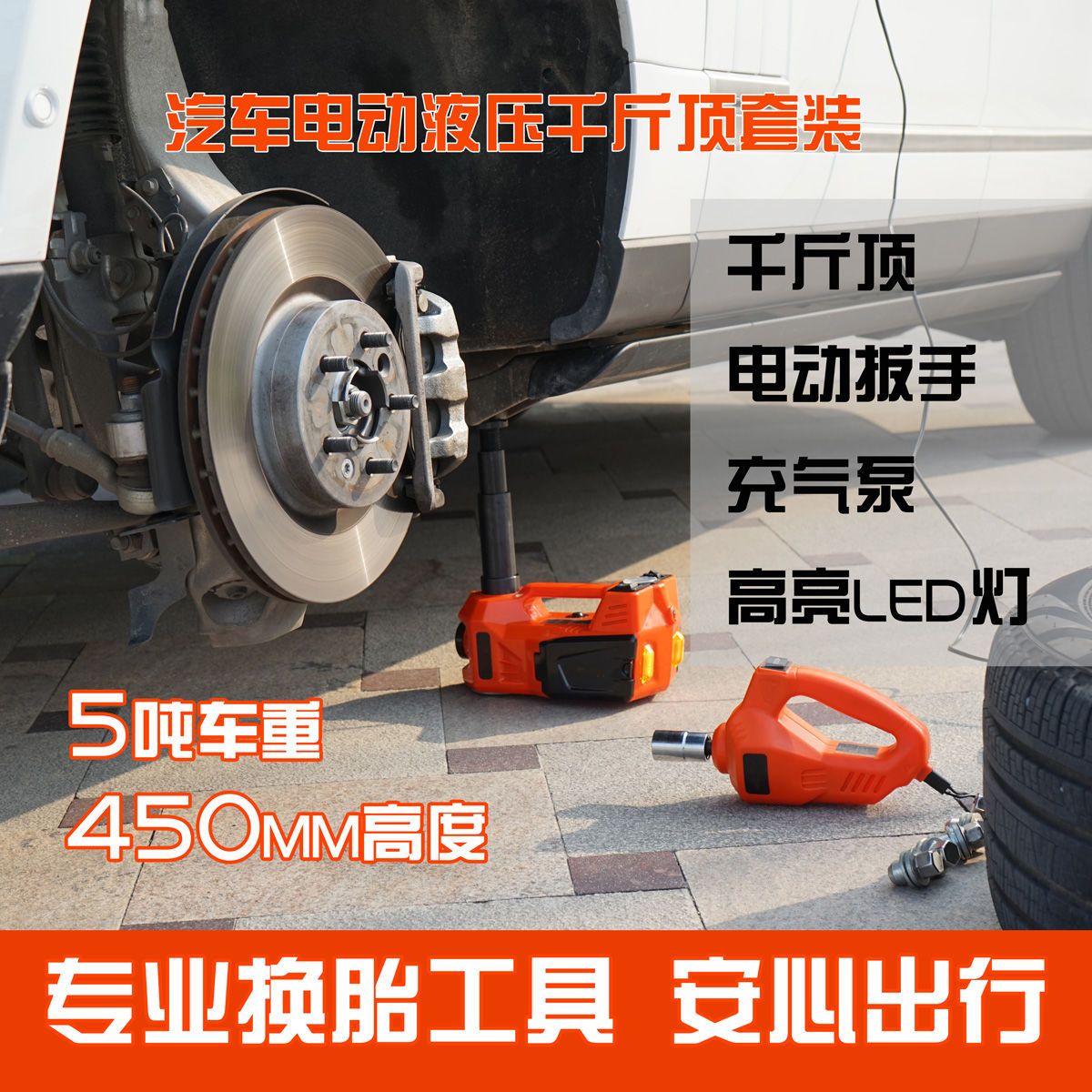 【臺灣公司 可開發票】5T車用電動千斤頂臥式全自動車載液壓千斤頂電動汽車家用換胎工具