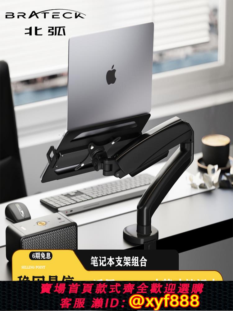 {公司貨 超低價}Brateck北弧筆記本電腦支架升降散熱桌面免打孔增高折疊托架APE40