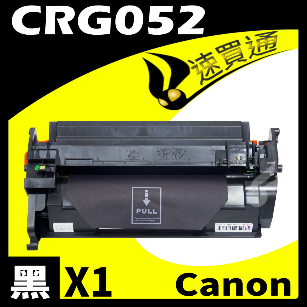 【速買通】Canon CRG-052/CRG052 相容碳粉匣 適用 LBP214dw/215x/MF426dw