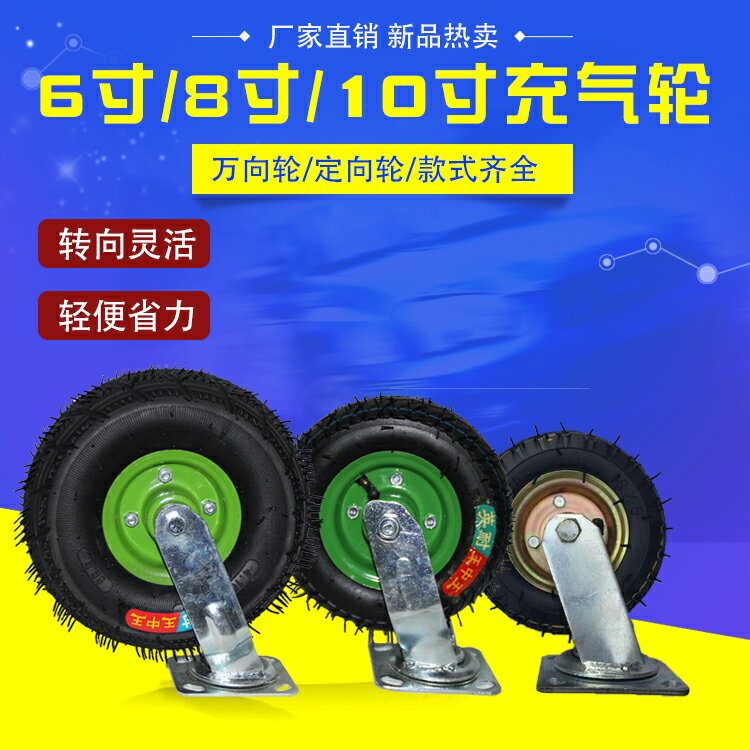 6寸充氣輪胎8/10寸加厚打氣萬向輪子平板車小推車定向腳輪2/350-4