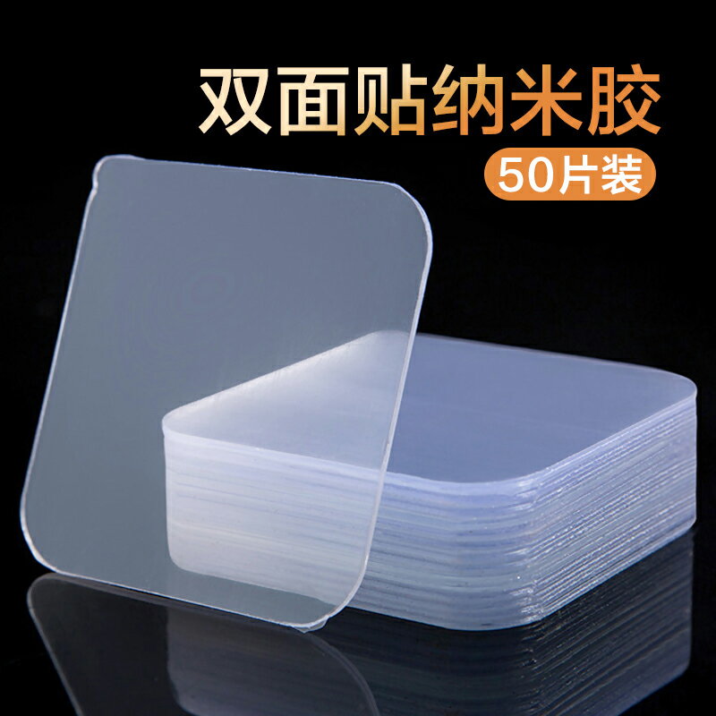 奈米雙面膠強力無痕隨心貼沙發地毯地墊防滑粘膠貼片固定貼免打孔