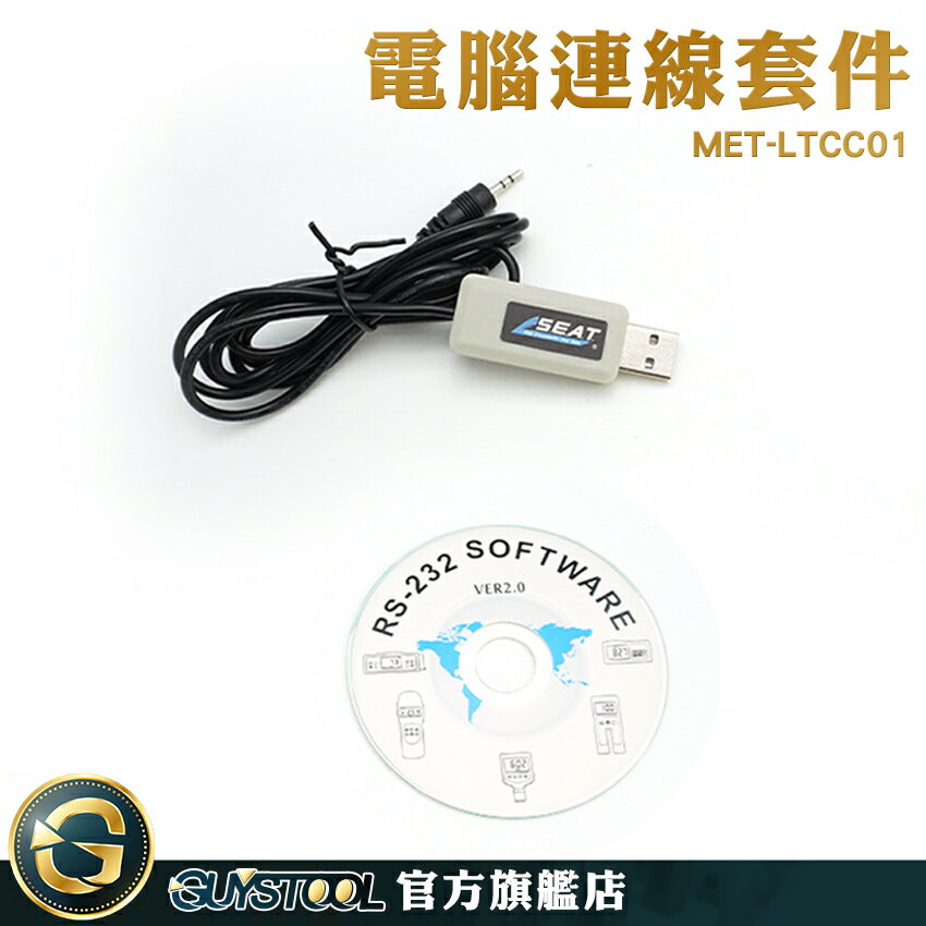 GUYSTOOL 安裝容易 測量儀器 透光率測定儀 傳輸線材 里氏硬度計 MET-LTCC01 儀器連接線 分析儀