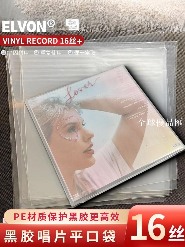 【全球優品匯】12寸LP黑膠唱片袋/黑膠封套 加厚大號外袋防靜電保護套 平整現貨