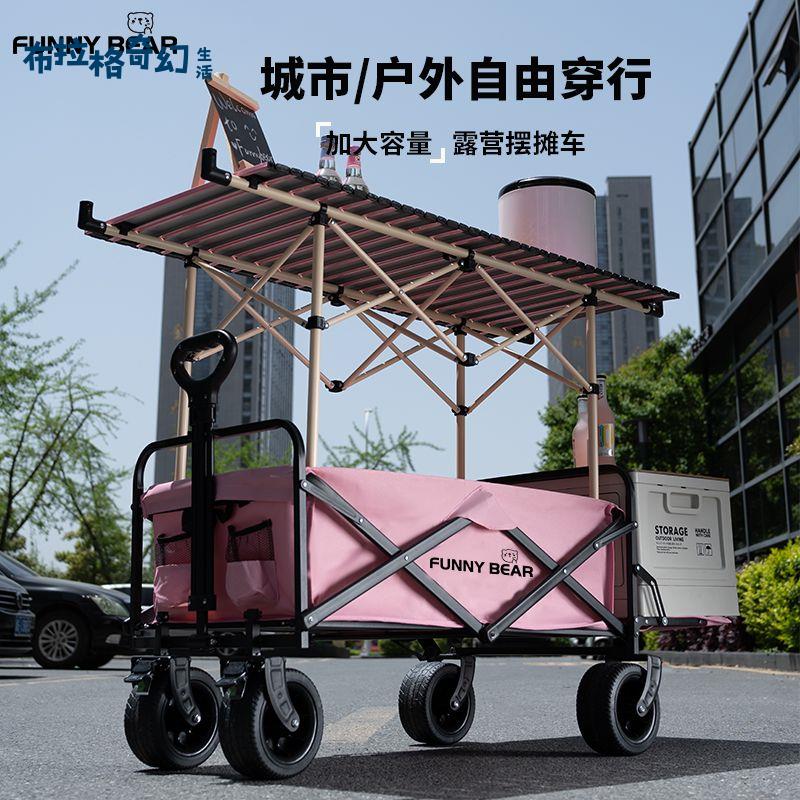 趣味熊露營推車可折疊手推野餐車便攜營地拖車拉桿野營擺攤車戶外 pb6071