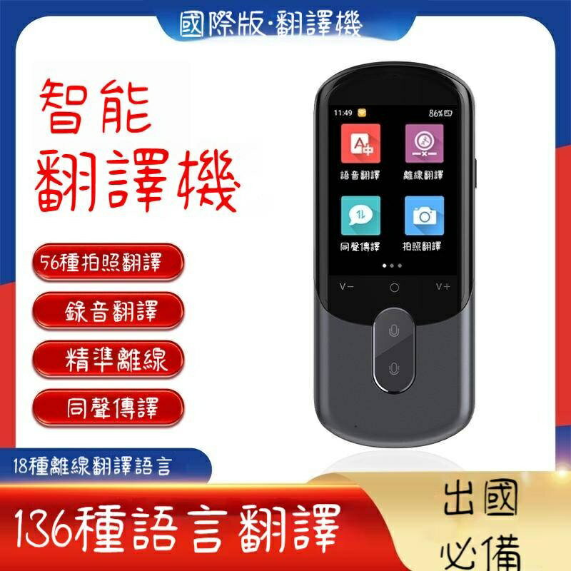 智慧翻譯機 離線翻譯器 多國語言 拍照翻譯 出國 英語學習翻譯機 語音翻譯機 繁體中文 翻譯機 VRX