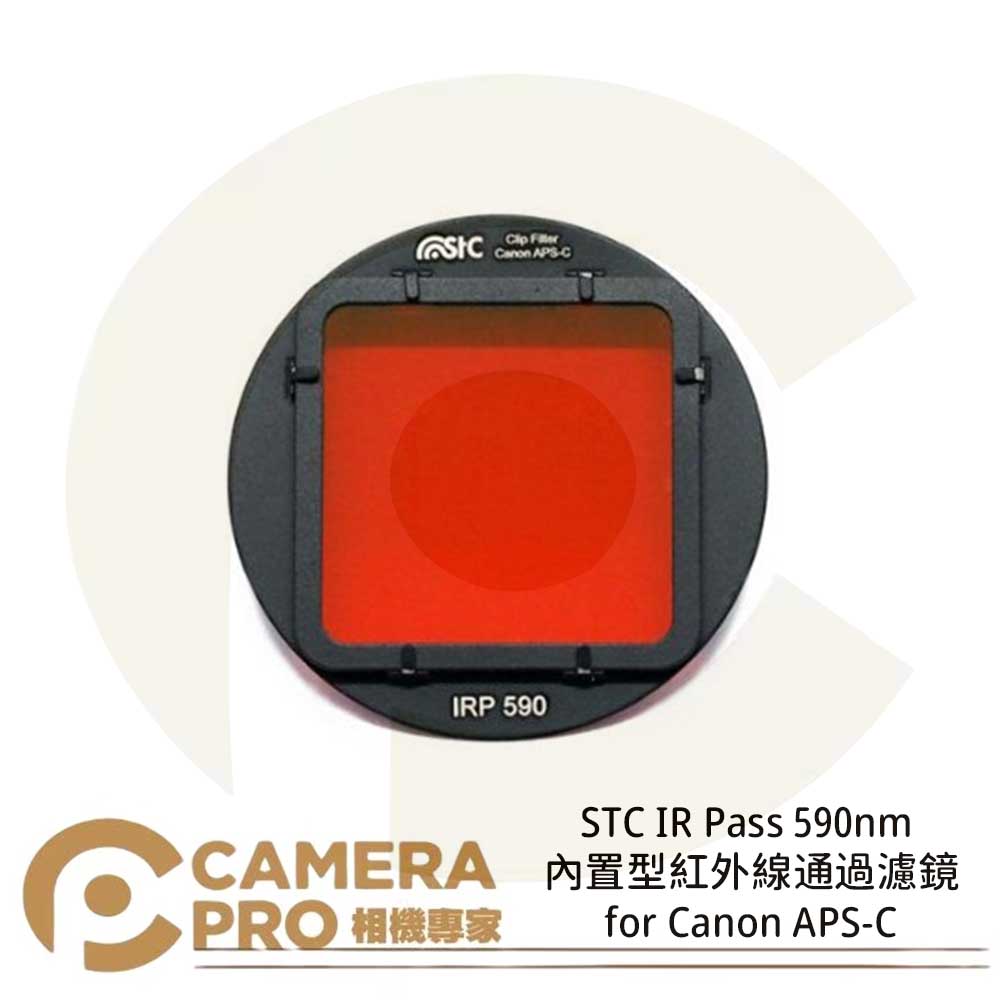 STC Clip Filter IR Pass 590nm 720nm 850nm 內建型紅外線通過濾鏡 for Canon APS-C 公司貨 ◎相機專家◎