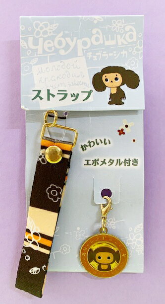 【震撼精品百貨】チェブラーシカ 大耳猴 日本大耳猴手機吊飾/鑰匙圈-咖啡#63060 震撼日式精品百貨