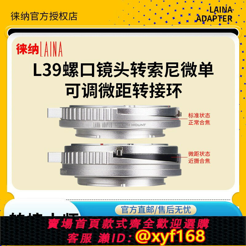 {保固一年 可打統編}徠納適用於徠卡LEICA福倫達 L39轉索尼SONY NEX A7調微距FE轉接環