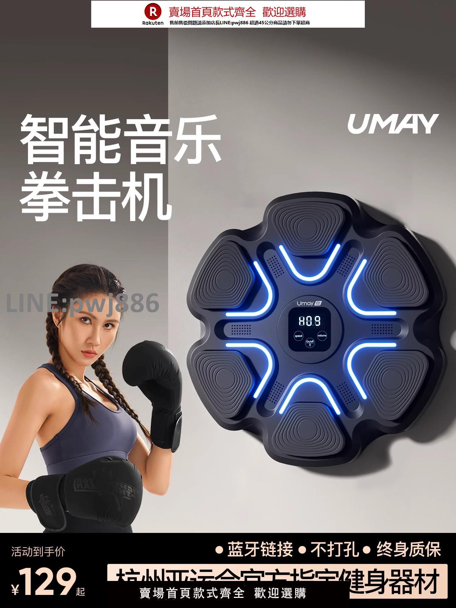 【高品質 超低價】佑美智慧音樂拳擊機家用成人打擊反應兒童墻靶電子墻靶散打訓練器