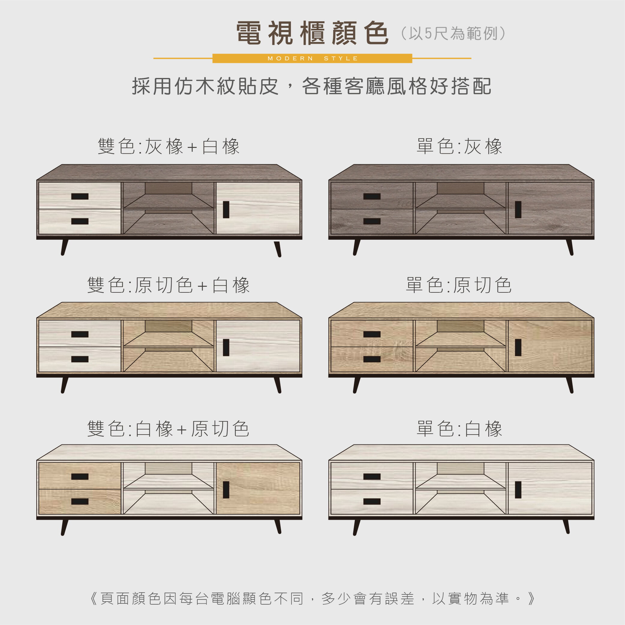 《桃樂絲》電視櫃 收納櫃 雙色 3尺 4尺 5尺 6尺 7尺 灰橡色 黑鐵腳 原切色 木心板 客廳 置物櫃 現代 簡約【新生活家具】 4