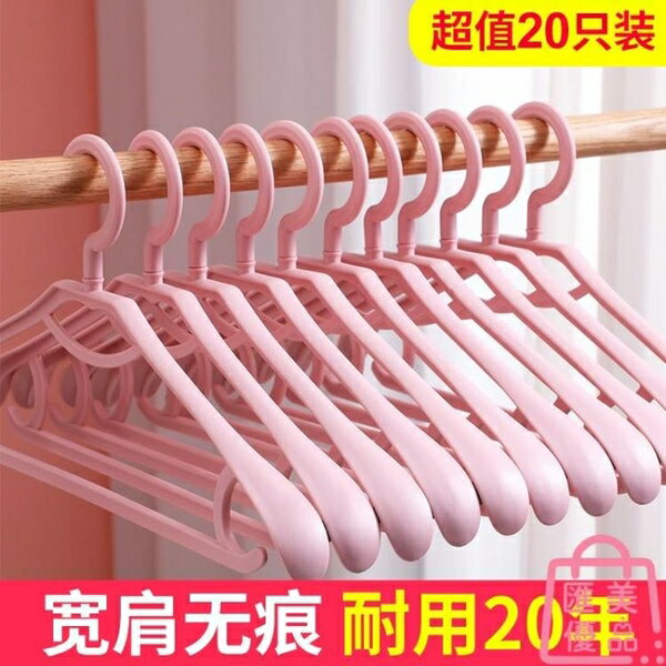 10個裝 無痕衣架女防滑衣服晾衣架掛鉤曬衣撐掛衣架【聚寶屋】
