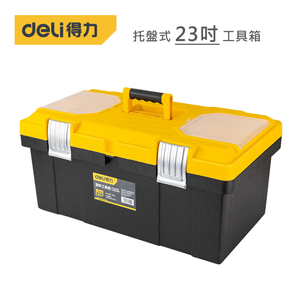 DELI 得力工具 DL432023 三層折疊式結構 鎖扣鎖孔雙重設計 工具箱 23吋
